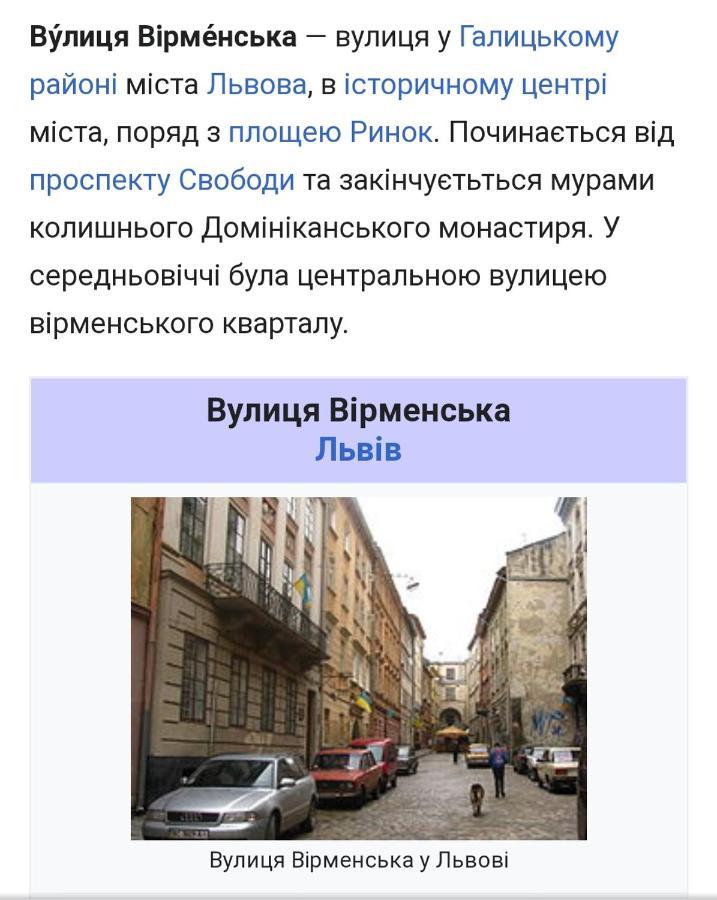 Апартаменти В Центрі Львова -Вірменська Площа Ринок Λβιβ Εξωτερικό φωτογραφία